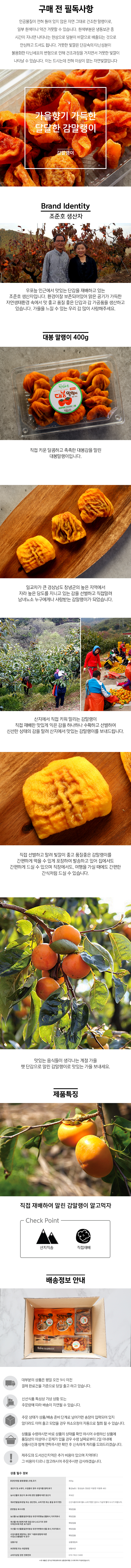 가을애 대봉말랭이 400g×3개 36,900원 - 테이스티푸드(면세) 푸드, 신선식품, 과일, 건과일 바보사랑 가을애 대봉말랭이 400g×3개 36,900원 - 테이스티푸드(면세) 푸드, 신선식품, 과일, 건과일 바보사랑